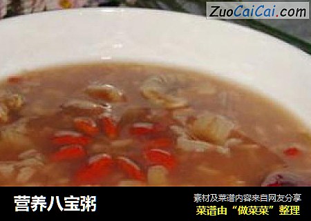 营养八宝粥