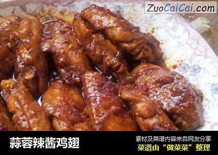 蒜蓉辣酱鸡翅