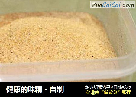 健康的味精－自制