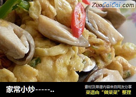 家常小炒