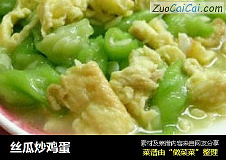 丝瓜炒鸡蛋