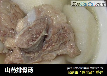山药排骨汤