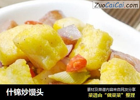 什锦炒馒头