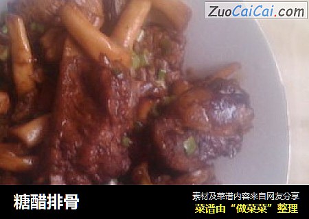 糖醋排骨
