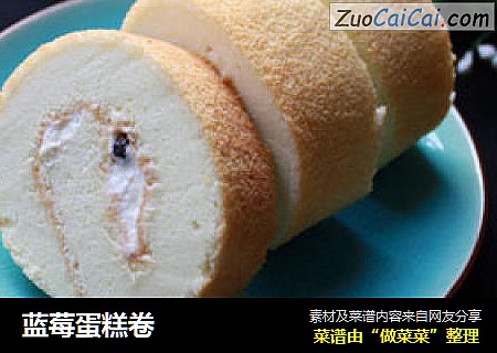 蓝莓蛋糕卷