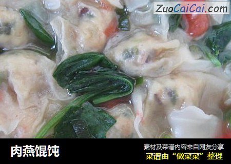 肉燕馄饨