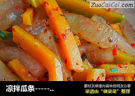 凉拌瓜条-------拌双瓜