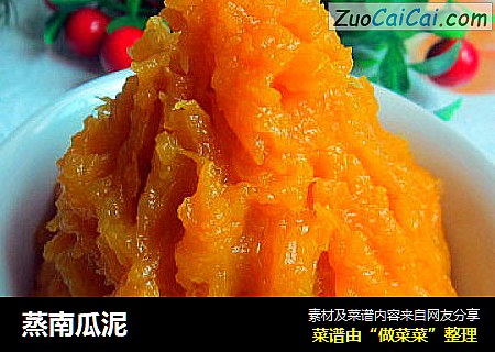 蒸南瓜泥