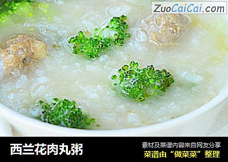 西兰花肉丸粥