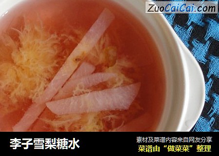 李子雪梨糖水