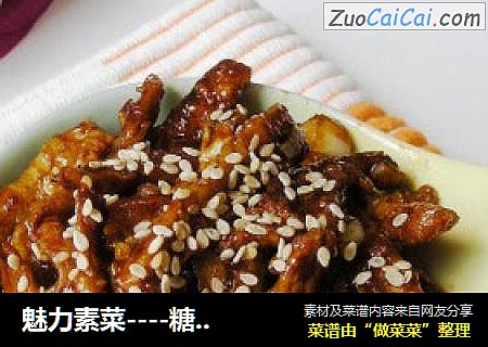 魅力素菜----糖醋素里脊