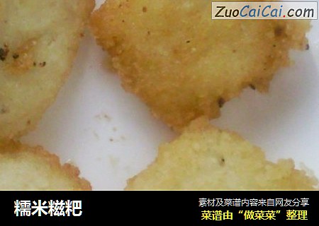 糯米糍粑