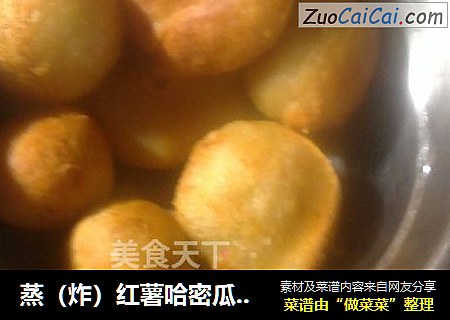 蒸（炸）红薯哈密瓜汤圆