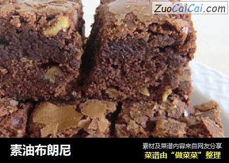 素油布朗尼