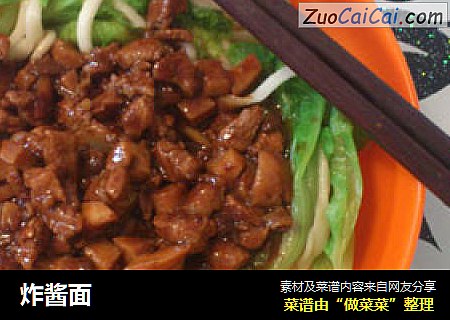 炸酱面