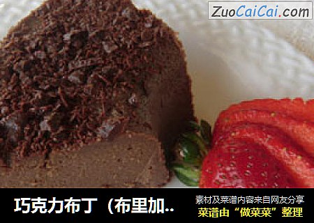 巧克力布丁（布里加德隆）