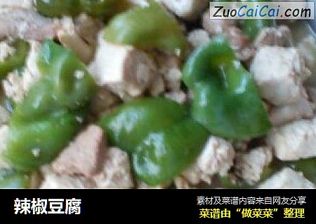 辣椒豆腐
