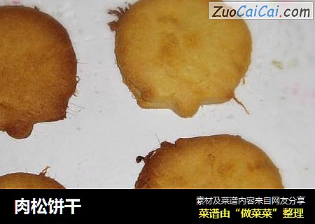 肉松饼干