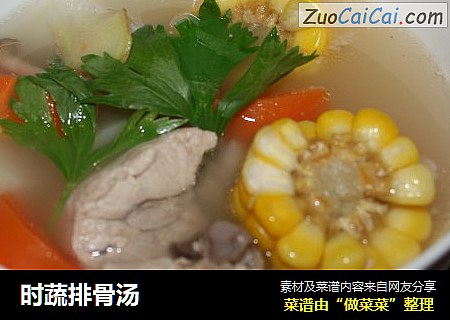 时蔬排骨汤