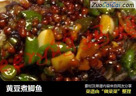 黄豆煮鲫鱼