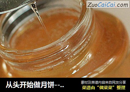 从头开始做月饼---转化糖浆及枧水的传统制作方法