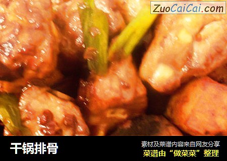 干锅排骨