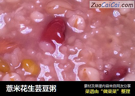 薏米花生芸豆粥