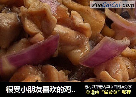 很受小朋友喜欢的鸡肉做法——【黑椒炒子鸡】