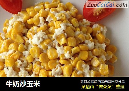 牛奶炒玉米