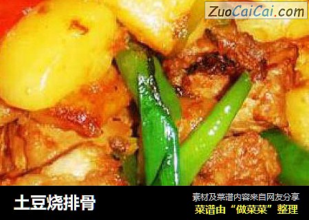 土豆烧排骨