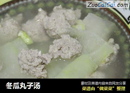 冬瓜丸子汤
