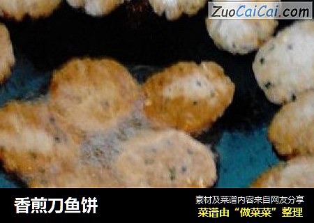 香煎刀鱼饼