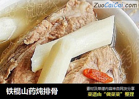 铁棍山药炖排骨