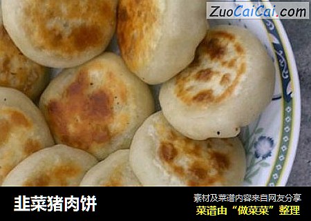 韭菜猪肉饼