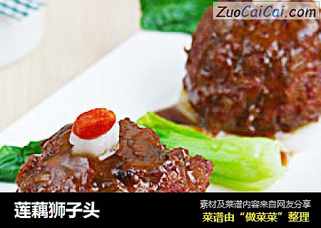 莲藕狮子头