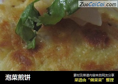 泡菜煎饼