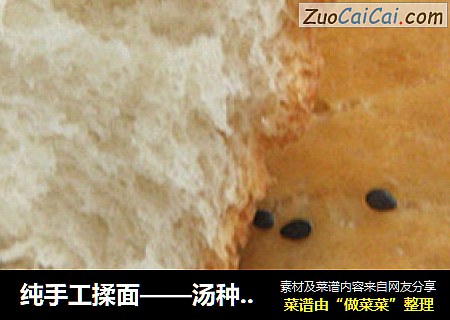 汤种辫子面包
