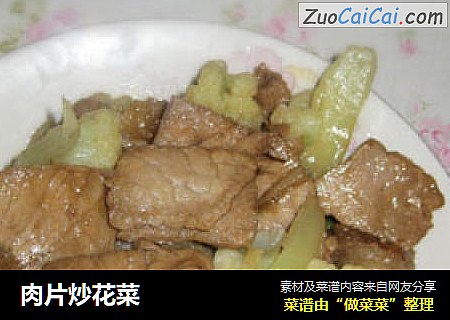 肉片炒花菜