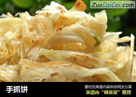 手抓饼