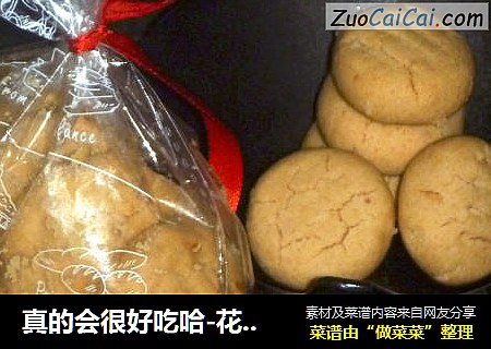 真的会很好吃哈-花生小圆饼