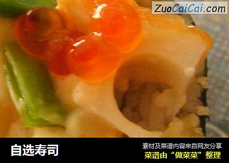 自选寿司