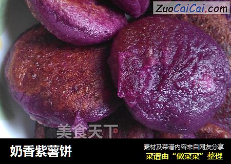 奶香紫薯饼