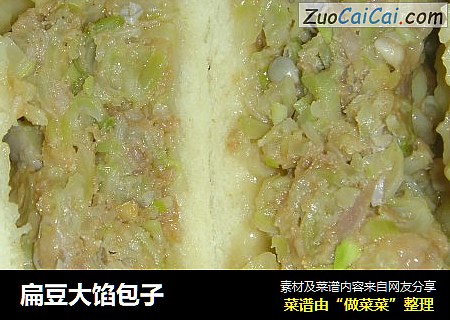 扁豆大馅包子