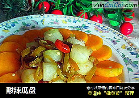 酸辣瓜盘