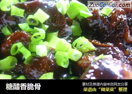 糖醋香脆骨