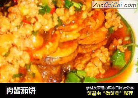 肉酱茄饼