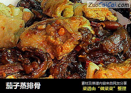茄子蒸排骨