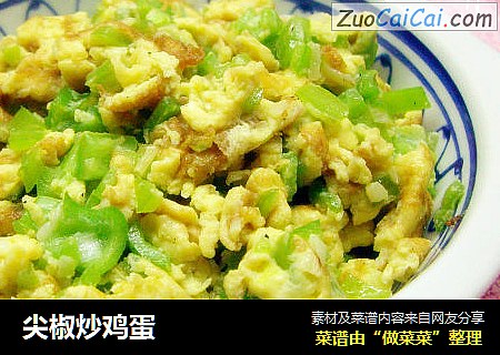 尖椒炒鸡蛋