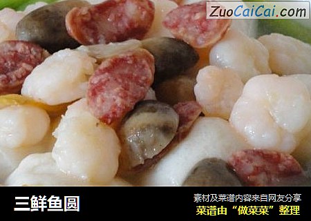 三鲜鱼圆
