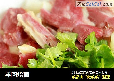羊肉烩面